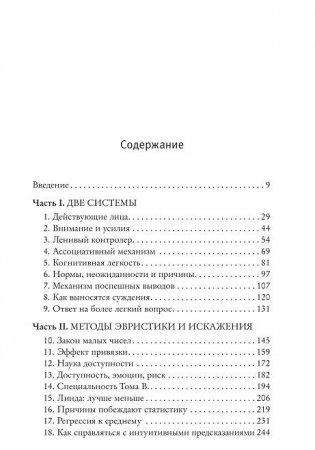 Думай медленно... Решай быстро фото книги 2