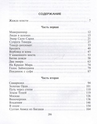 Тамерлан. Правитель и полководец фото книги 4