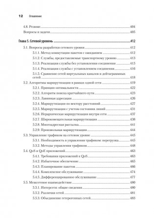 Компьютерные сети фото книги 8