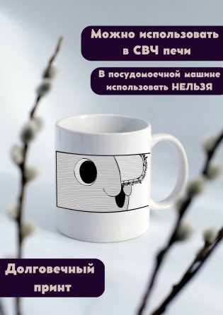 Кружка Почито фото книги 2