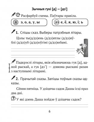 Дамашнія заданні. Беларуская мова. 2 клас. II паўгоддзе фото книги 5