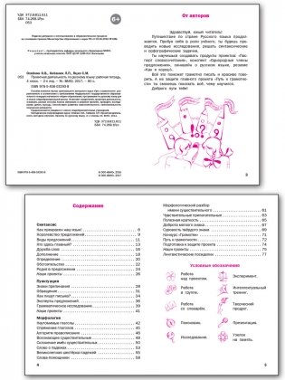 Проектная деятельность по русскому языку. Рабочая тетрадь. 4 класс. ФГОС фото книги 2