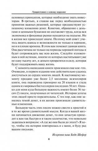 Путь к финансовой свободе фото книги 4