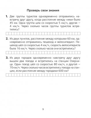 Математика. 4 класс. Тетрадь для решения составных задач фото книги 8