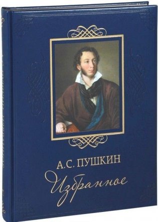 Избранное (кожа) фото книги 5