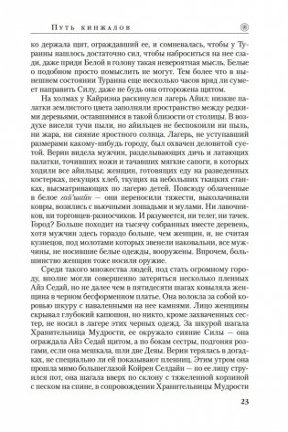 Колесо Времени. Книга 8. Путь кинжалов фото книги 22