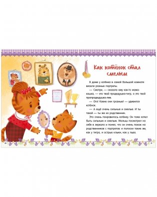 Большая книга помогающих сказок фото книги 4