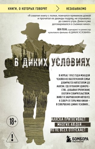 В диких условиях фото книги