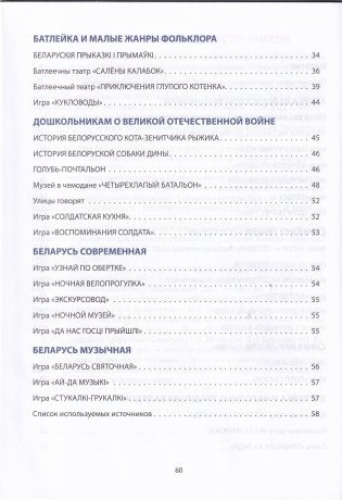 Музейная педагогика в играх, сказках и стихах: средняя группа (4-5 лет), старшая группа (5-7 лет) : пособие для педагогических работников учреждений дошкольного образования : с электронным приложением фото книги 5