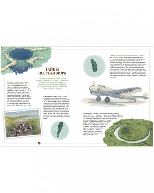 Большая энциклопедия CLEVER. Загадочные острова. Миры посреди океана фото книги 6