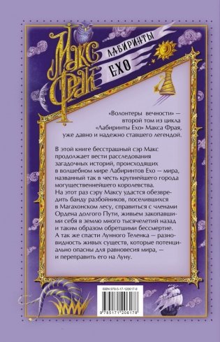 Волонтеры вечности фото книги 2
