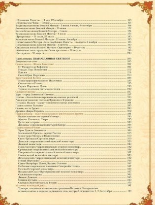 Праздники и святыни православия фото книги 3