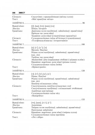 Беларуская мова? З задавальненнем! (З электронным дадаткам) Для замежных студэнтаў фото книги 17