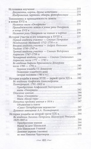 Охтинские усадьбы. Дача Безобразовых «Жерновка», Уткина дача, дача Долгорукова «Салтыковка»… История, архитектура и владельцы усадеб со времени их возникновения до сегодняшнего дня фото книги 8