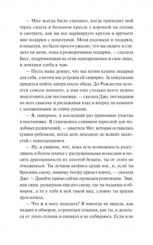 Маленькие женщины. Вечные истории фото книги 10