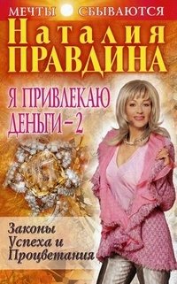 Я привлекаю деньги - 2 фото книги