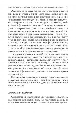 Богатый папа, бедный папа для подростков фото книги 7