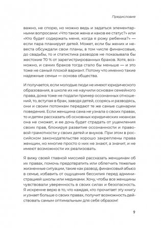 Женщина вправе. Как защитить себя и своих близких в отношениях, медицине, образовании, повседневной жизни фото книги 9