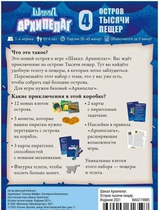 Шакал архипелаг. Остров тысячи пещер. Удобная тачка в придачу. Дополнение фото книги 4