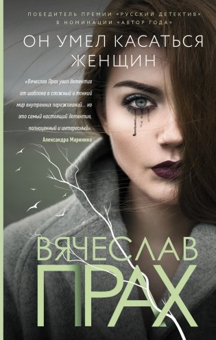 Он умел касаться женщин фото книги