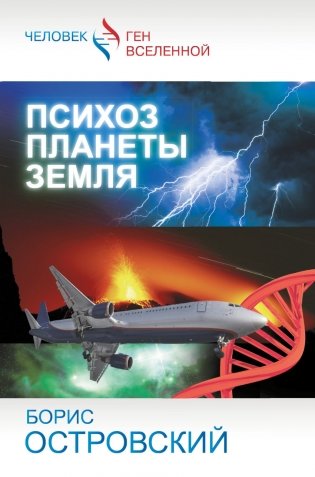 Психоз планеты земля фото книги
