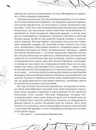 Зерцалия. Трианон. Книга 2 фото книги 3