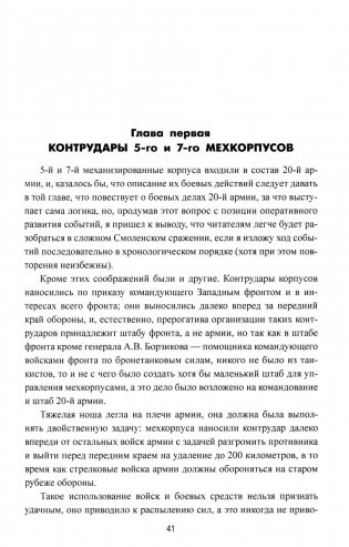 Смоленское сражение фото книги