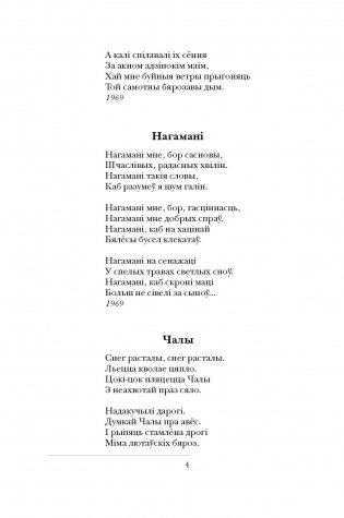 Паэтычныя творы для дадатковага чытання ў XI класе фото книги 4
