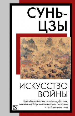 Искусство войны фото книги