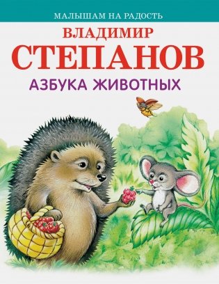 Азбука животных фото книги 2