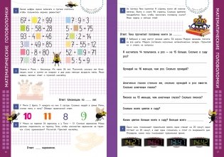 Математические головоломки фото книги 4