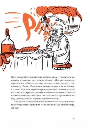 Ясно, понятно. Как доносить мысли и убеждать людей с помощью слов фото книги 14