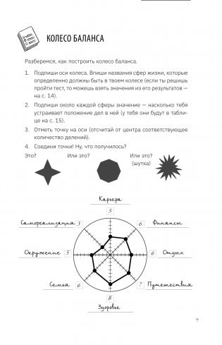 Колесо баланса. Невыгораемый ежедневник. Планировать и меняться без стресса и выгорания, бережно к себе фото книги 8