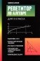 Репетитор по алгебре для 9 класса фото книги маленькое 2