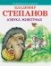 Азбука животных фото книги маленькое 3