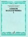 Альбом балалаечника. Выпуск 1 фото книги маленькое 2