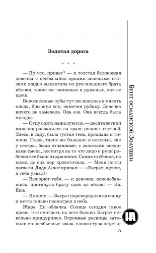 Бунт османской Золушки фото книги 3