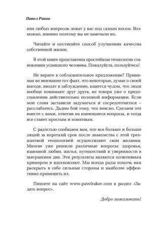 Что хочу, то и получу. Трехшаговая технология успеха фото книги 6