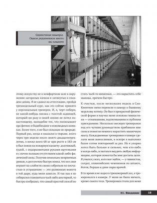 Тренировочная зона. Секретная система физических тренировок. 2-е издание, исправленное фото книги 6