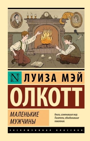 Маленькие мужчины фото книги