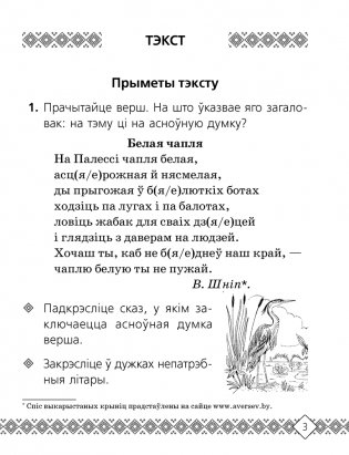 Беларуская мова. 3 клас. Рабочы сшытак фото книги 2