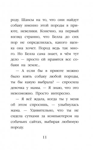 Щенок Сид, или Лучший трюк фото книги 11