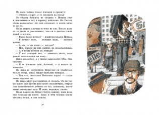 Петька фото книги 3