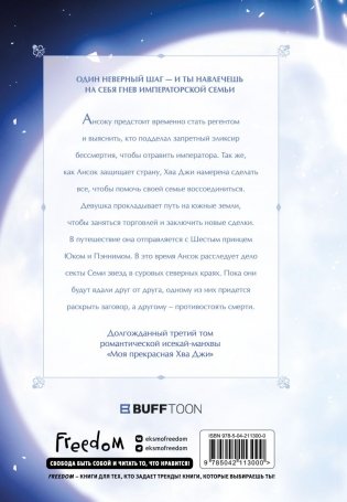 Моя прекрасная Хва Джи. Том 3 фото книги 2