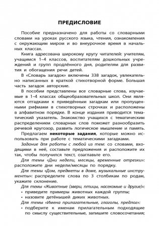 Словарь загадок. ФГОС фото книги 3