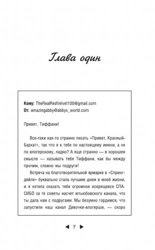 Как стать звездой YouTube. Экстра_Эбби: Бунтарка фото книги 7