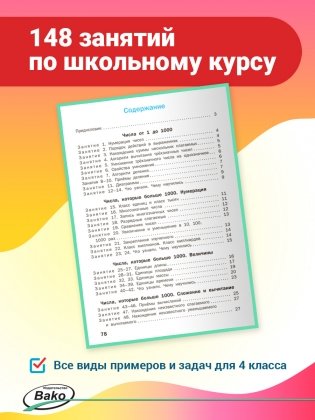 Устный счёт. 4 класс. Рабочая тетрадь фото книги 10
