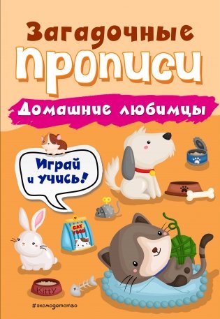 Домашние любимцы фото книги