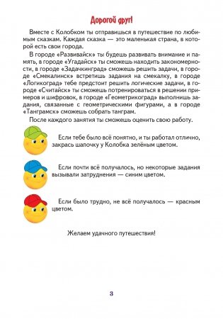 Математика. 1 класс. Тетрадь для стимулирующих занятий фото книги 4