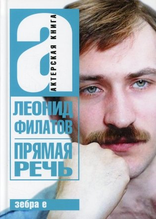 Прямая речь фото книги